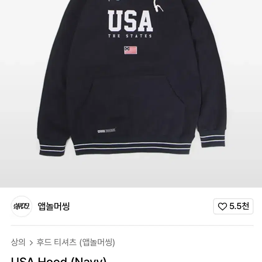 앱놀머씽 USA 기모 후드티 네이비