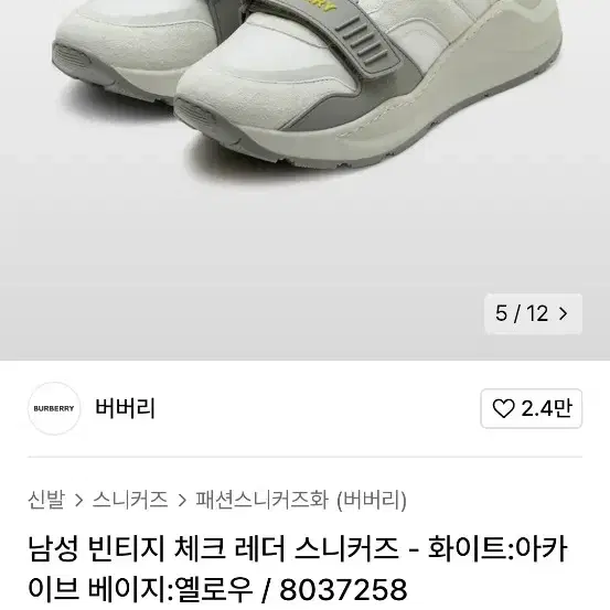 버버리 체크 레더 스니커즈