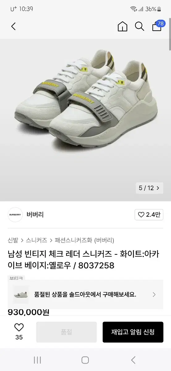 버버리 체크 레더 스니커즈