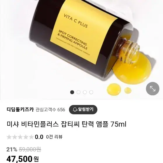 미샤 비타씨 플러스 앰플 75ml