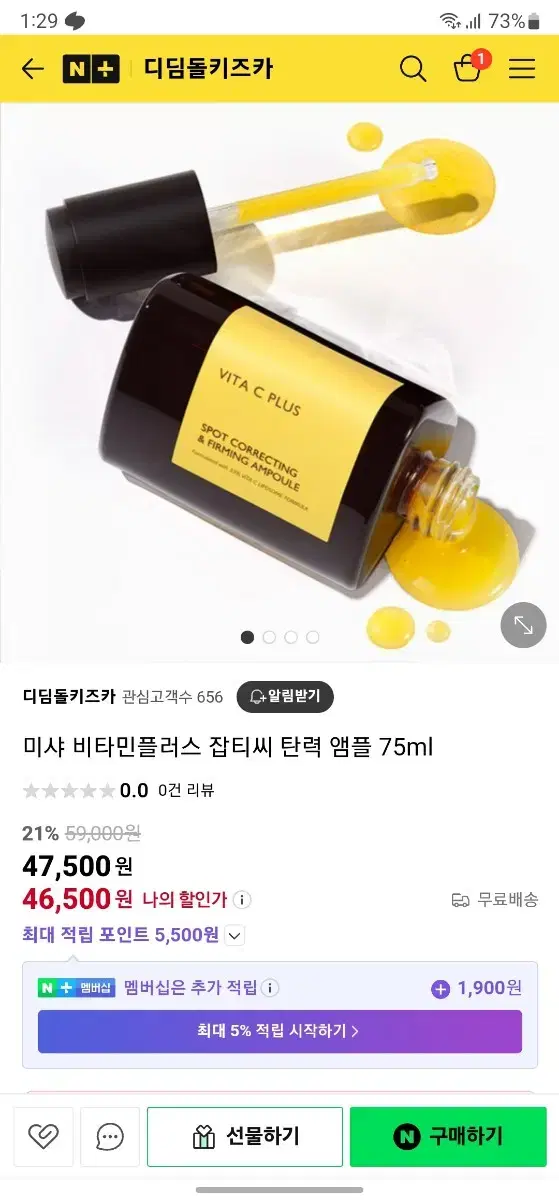 미샤 비타씨 플러스 앰플 75ml