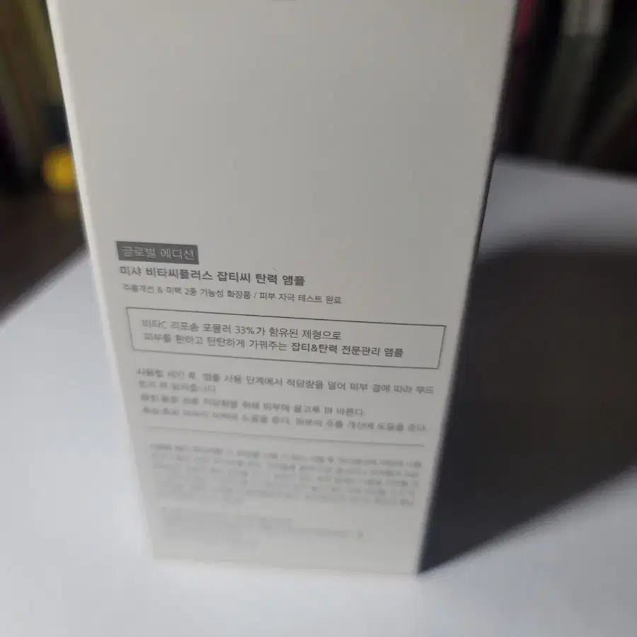 미샤 비타씨 플러스 앰플 75ml