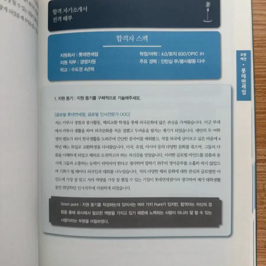 자소서의 정석