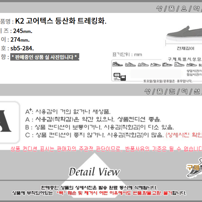 245/sb5-284/K2 고어텍스 등산화 트레킹화/구제특별시