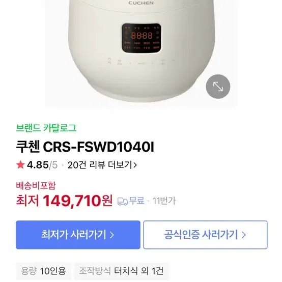 쿠첸 CRS-FSWD1040I 10인용 밥솥 팝니다