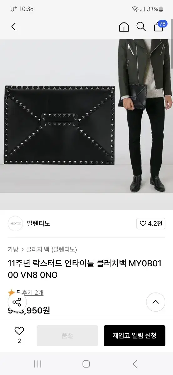 발렌티노11주년 클러치백