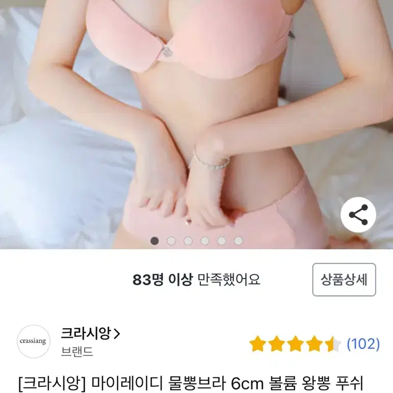 6cm 왕뽕브라, 크라시앙