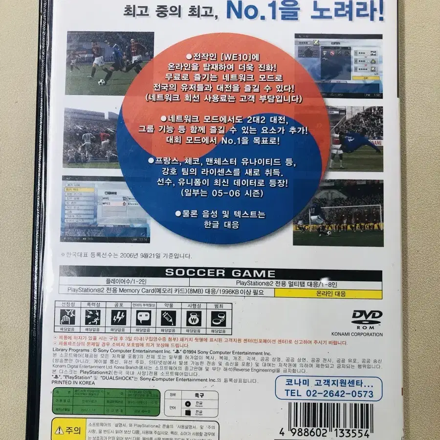 PS2/ 플스2 위닝일레븐10 라이브웨어 에볼루션 한글판