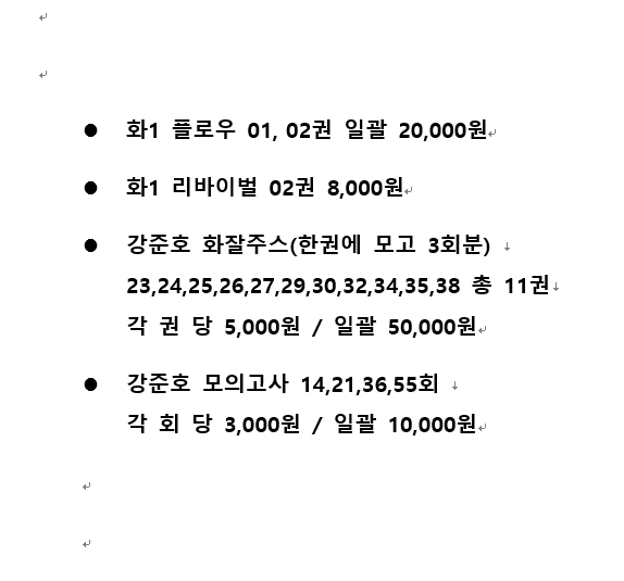 화학1 시대인재, 강준호 자료 (플로우, 리바이벌, 화잘주스, 모의고사)