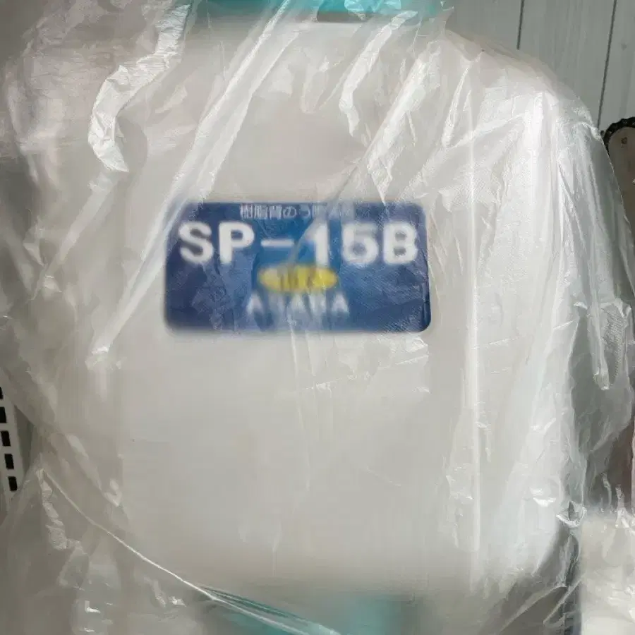 아사바 SP-15B 인력분무기