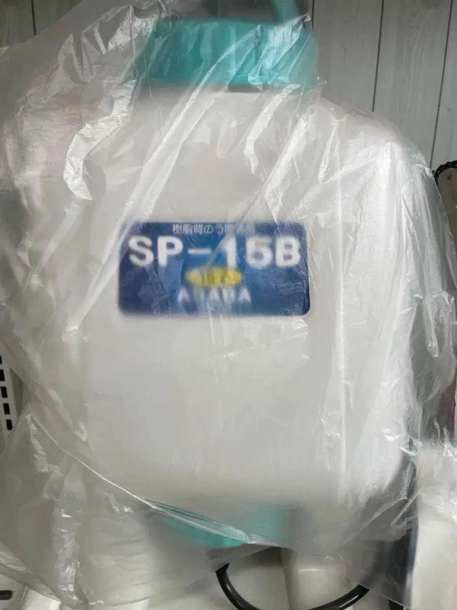 아사바 SP-15B 인력분무기