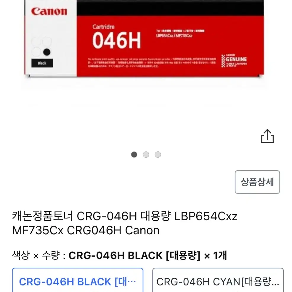 캐논 CRG-046H 토너 4색 세트