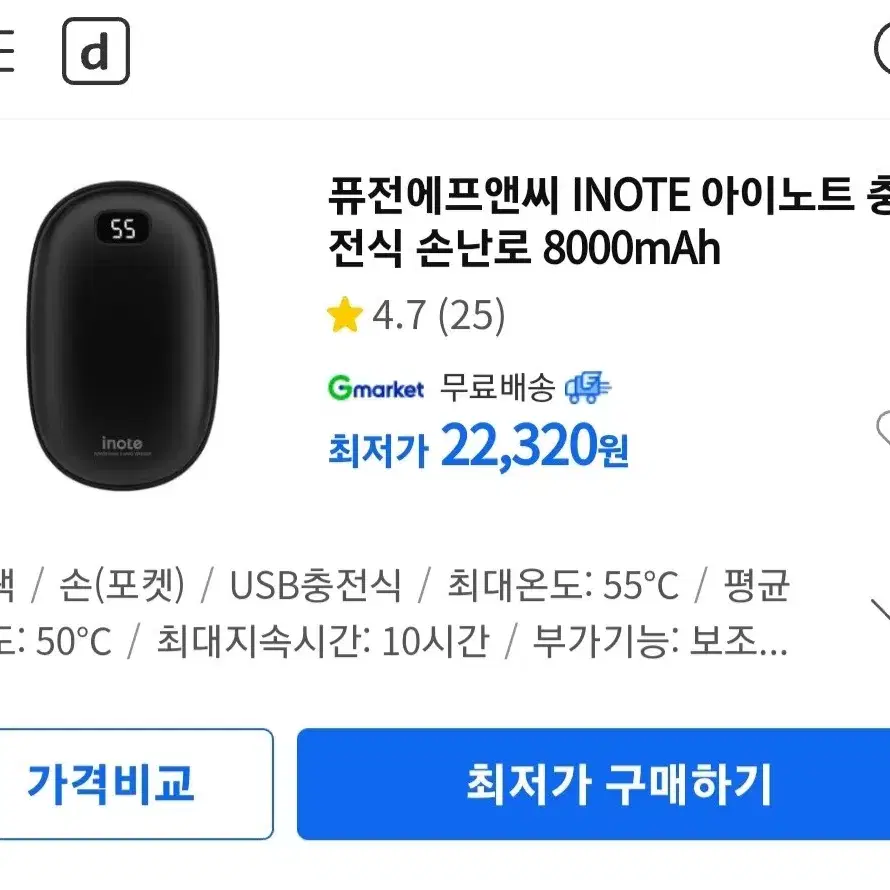 퓨전에프앤씨 INOTE 아이노트 손난로 보조배터리