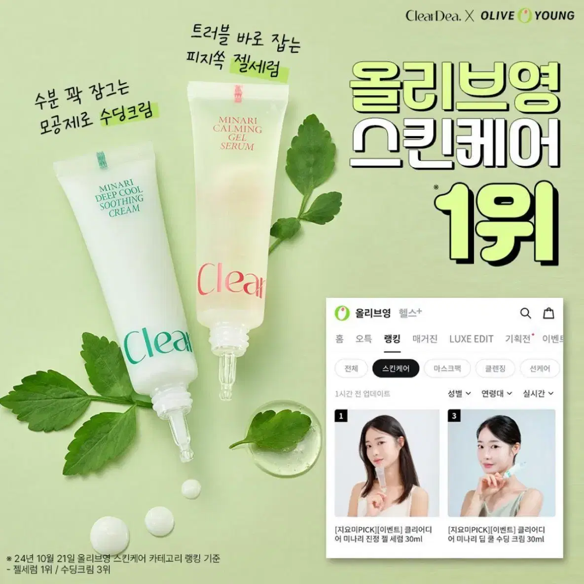 클리어디어 미나리 진정 젤 세럼