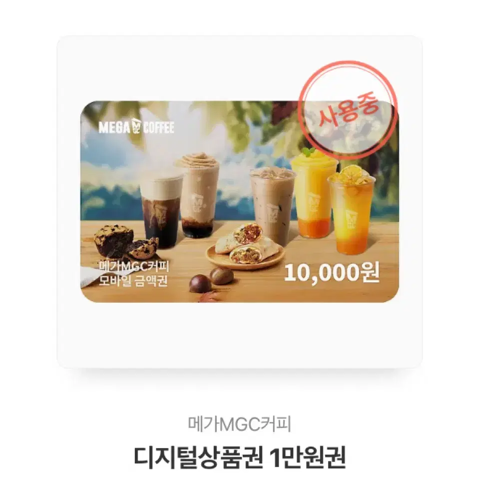 메가커피 금액권 1400원 남음