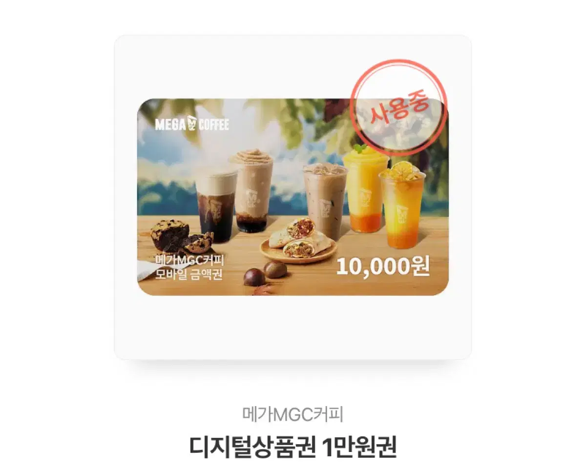 메가커피 금액권 1400원 남음