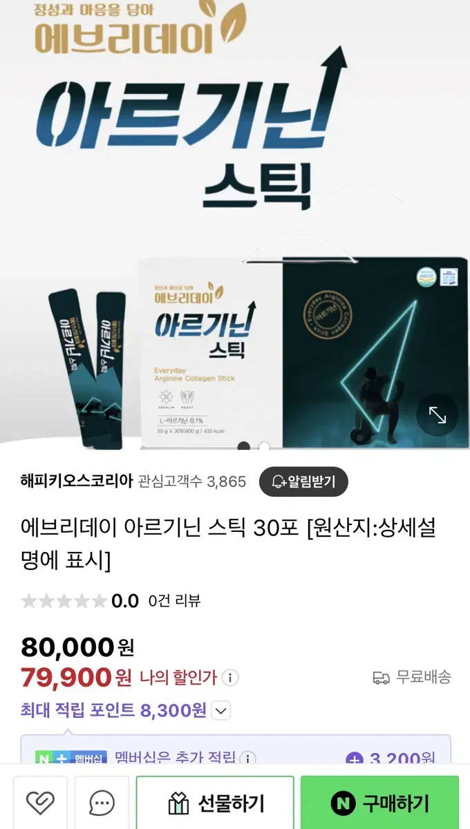 아르기닌 스틱 30포