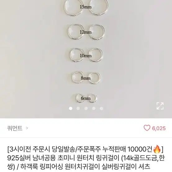 925 실버 미니 링귀걸이 10mm, 12mm 새상품