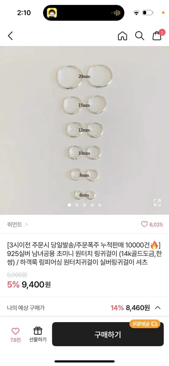 925 실버 미니 링귀걸이 10mm, 12mm 새상품