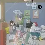 연놈 1~14  =중고만화책 판매합니다=