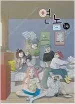 연놈 1~14  =중고만화책 판매합니다=