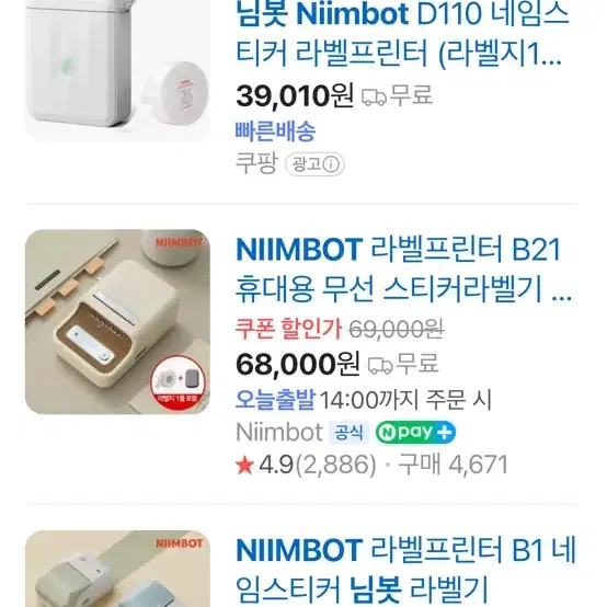 NIIMBOT 님봇 라벨 프린터기 B21