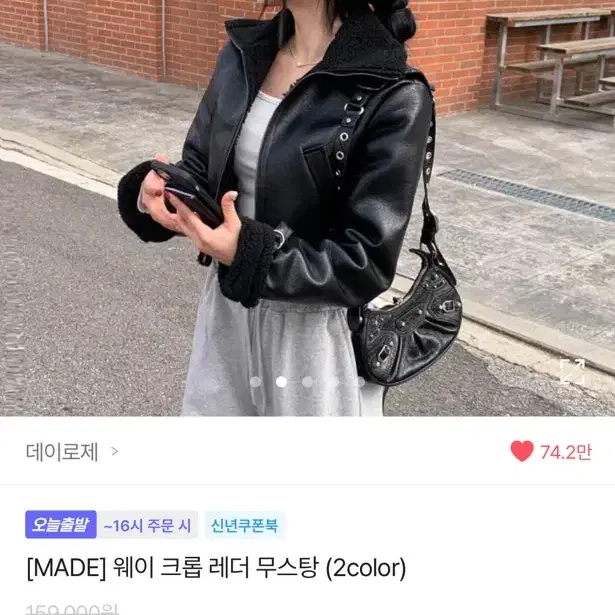 데이로제 크롭 레더 무스탕 새상품