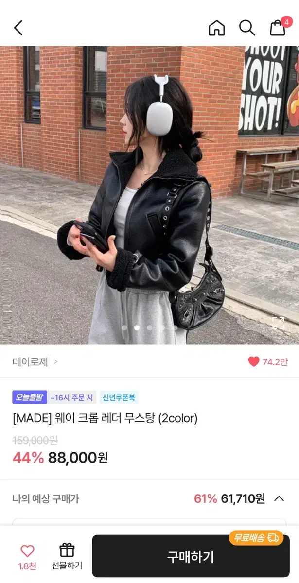 데이로제 크롭 레더 무스탕 새상품