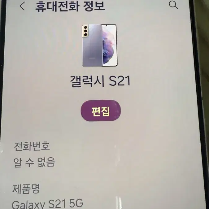 갤럭시 s21 256G