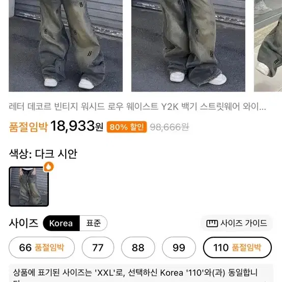 테무)Y2k 로우웨이스트 와이드 빈티지 팬츠 2XL