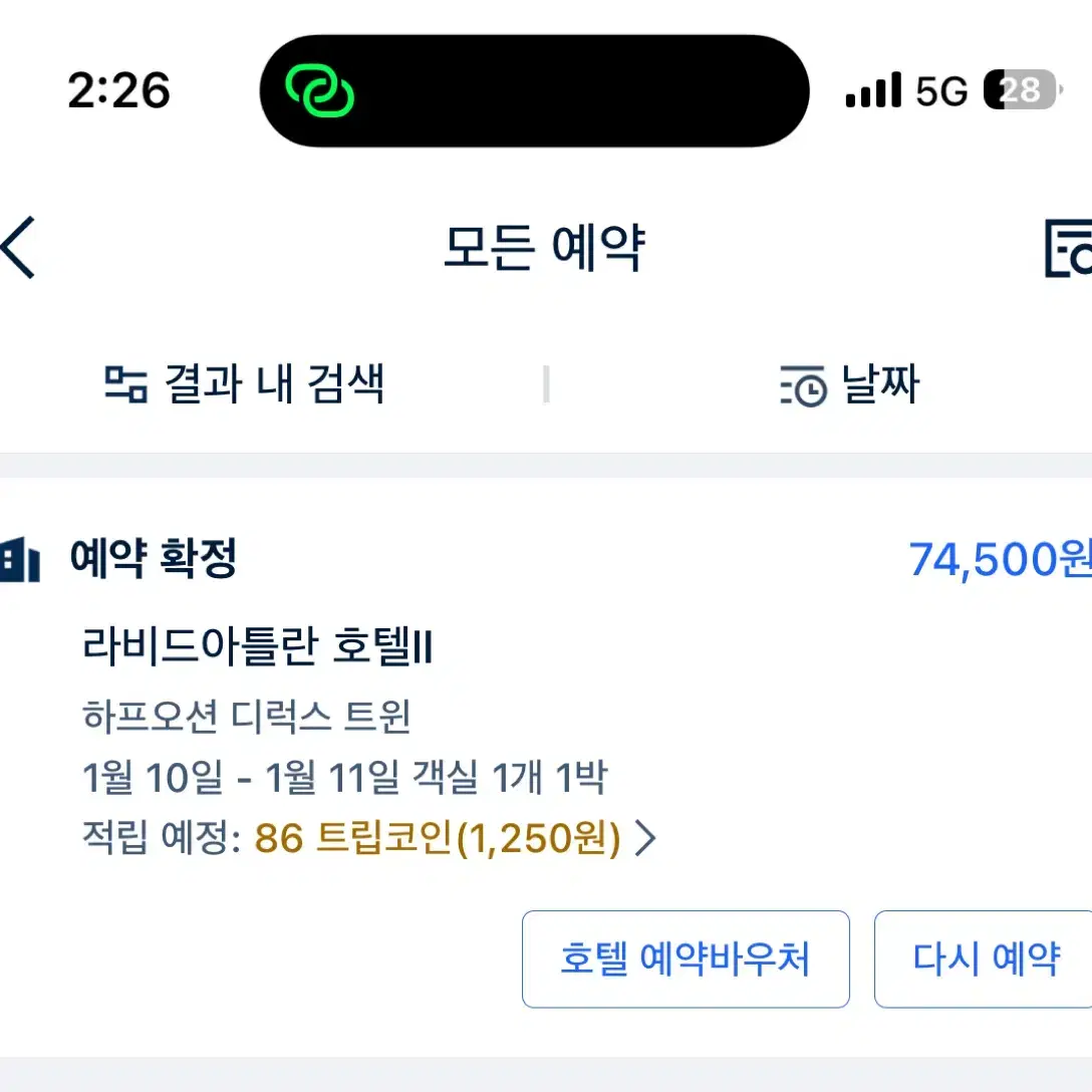 해운대 라비드아틀란 호텔 1/10~1/11 하프오션뷰