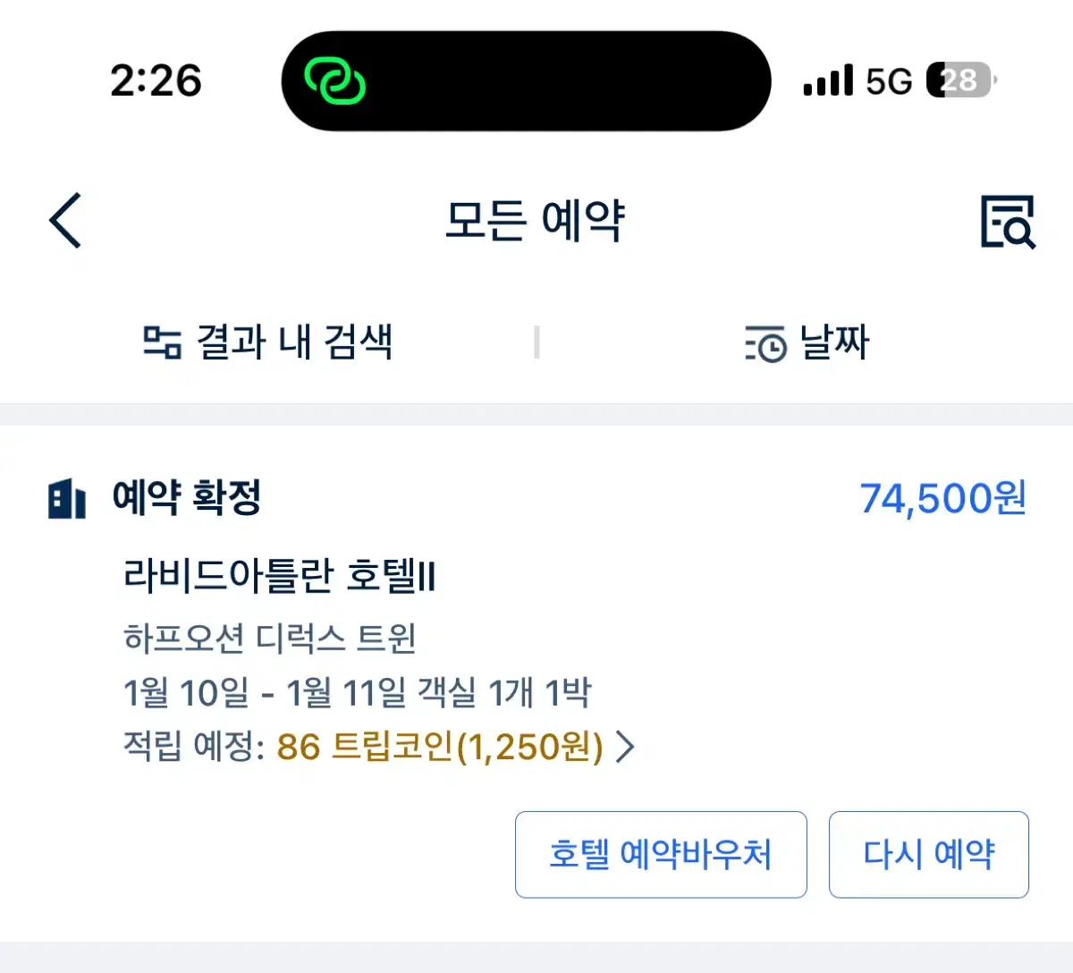 해운대 라비드아틀란 호텔 1/10~1/11 하프오션뷰