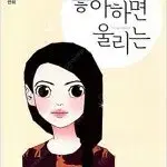 좋아하면울리는 1~7 완결  개인소장용 상태양호