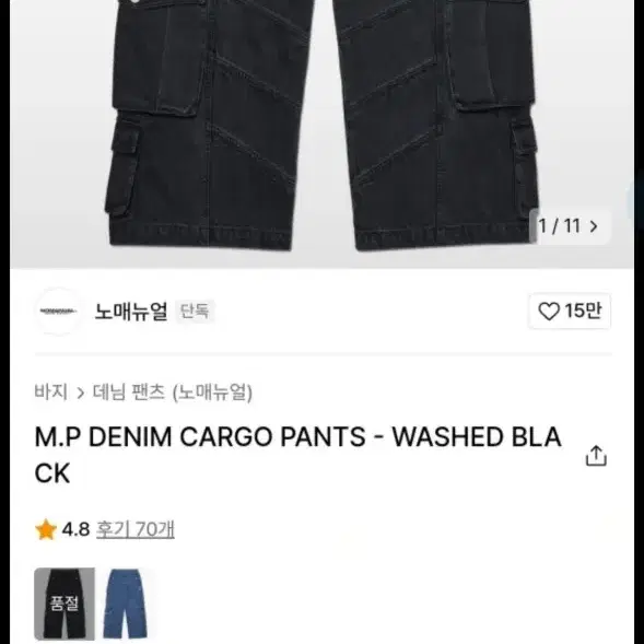 (L) 노매뉴얼 데님 카고 팬츠 바지M.P DENIM CARGO PANT