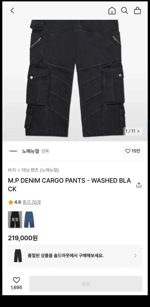 (L) 노매뉴얼 데님 카고 팬츠 바지M.P DENIM CARGO PANT