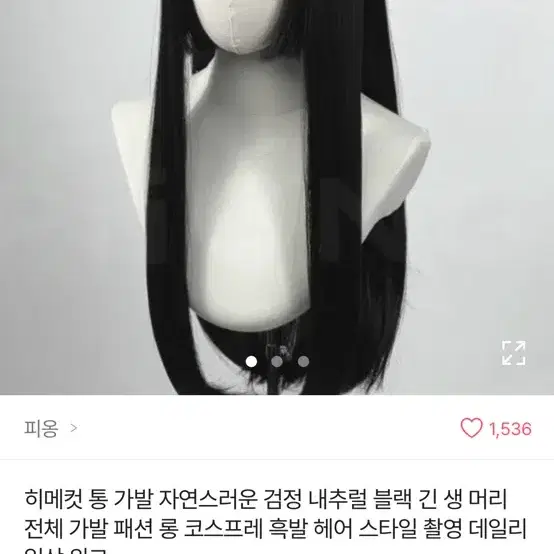 에이블리 히메컷 가발 장발 통가발