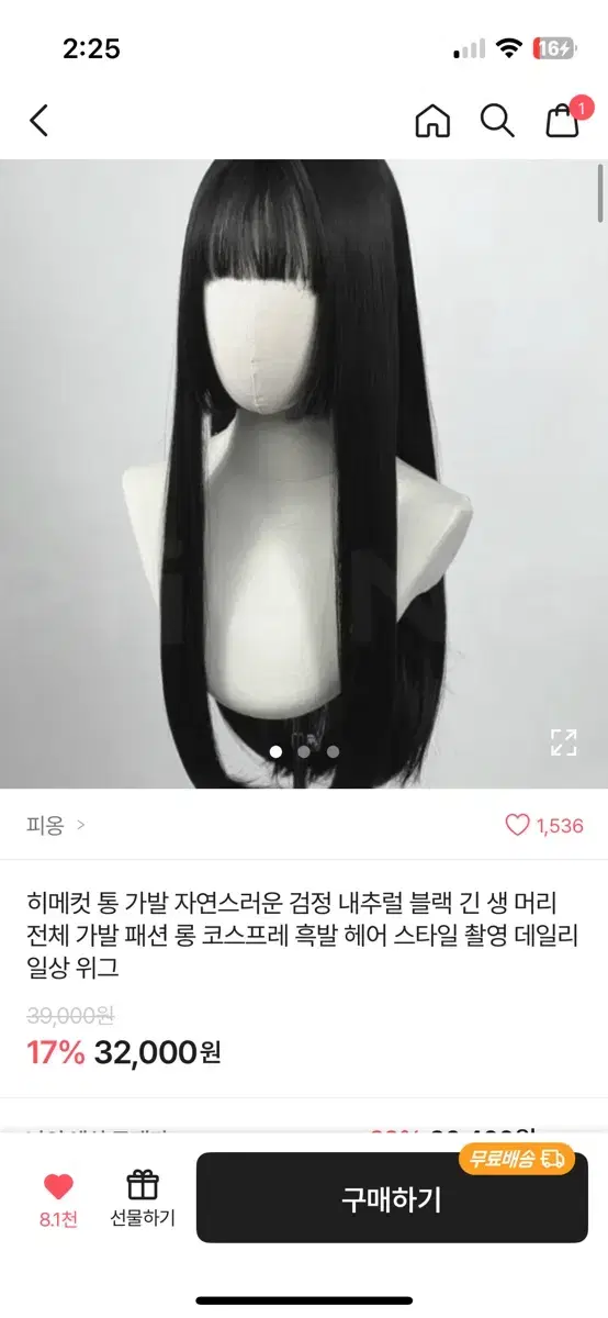 에이블리 히메컷 가발 장발 통가발