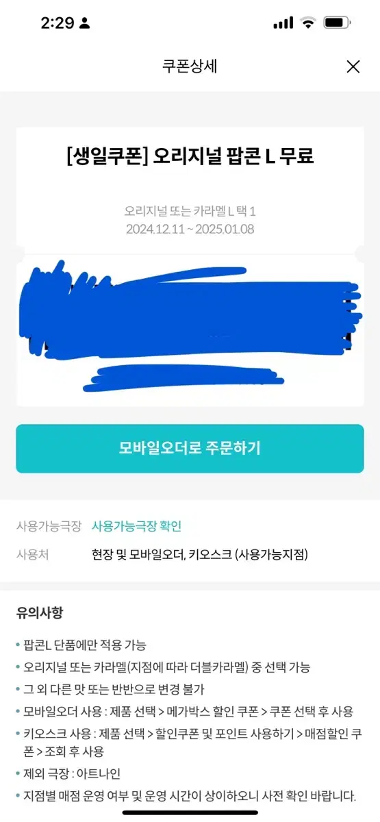 메가박스 팝콘 L쿠폰 팔아요(기한 오늘까지)