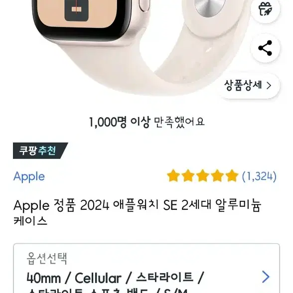 (미개봉) 2024 애플워치 SE2 스타라이트 40mm 셀룰러 팝니다