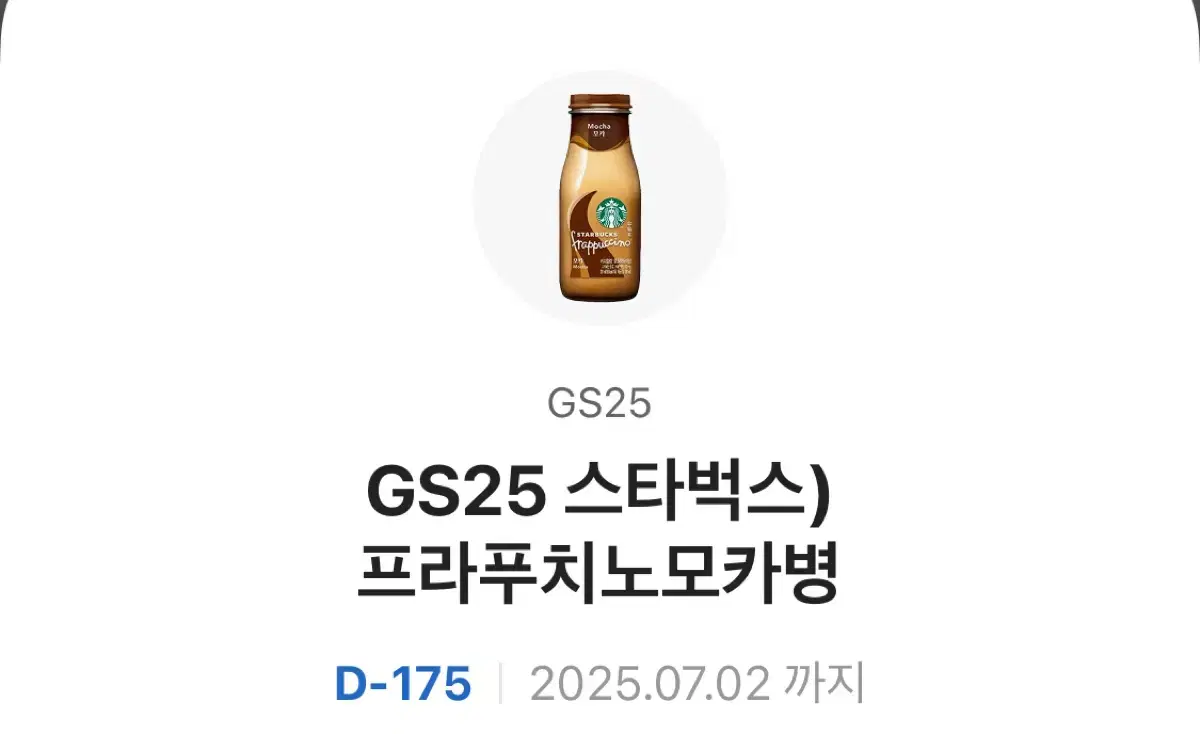 GS25커피쿠폰 싸게 팔아요