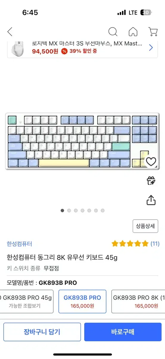 한성 무접점 키보드 gk893b pro 45g