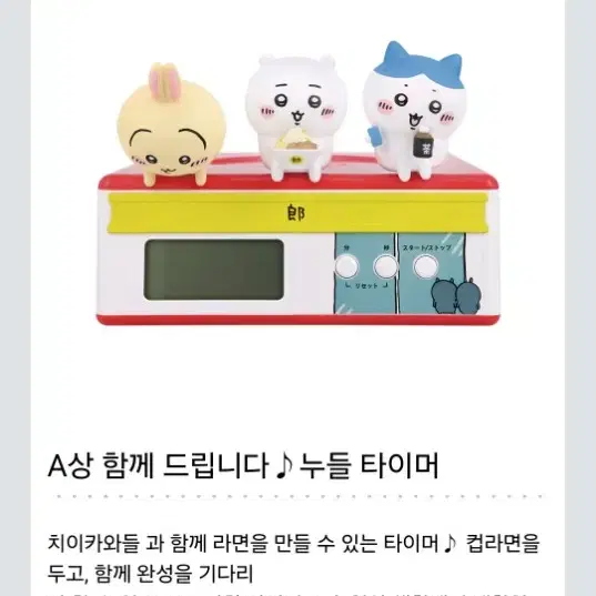 (구해요) 치이카와 제일복권 이치방쿠지 <모두 라멘> A상, D상, G상