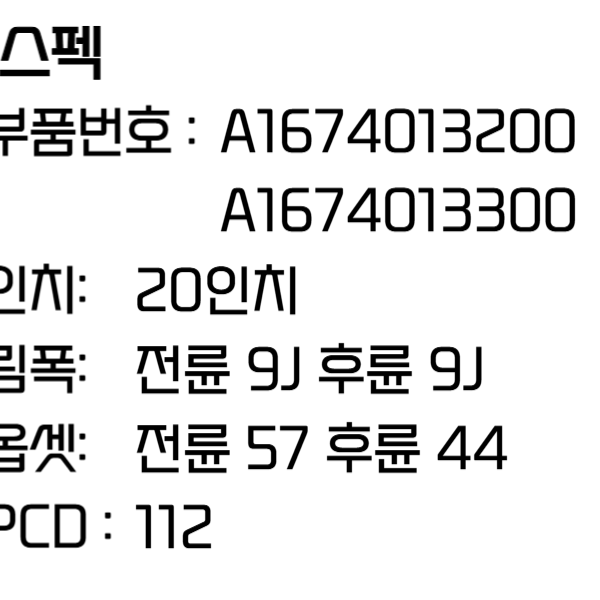 벤츠 GLE V167 20인치 순정휠