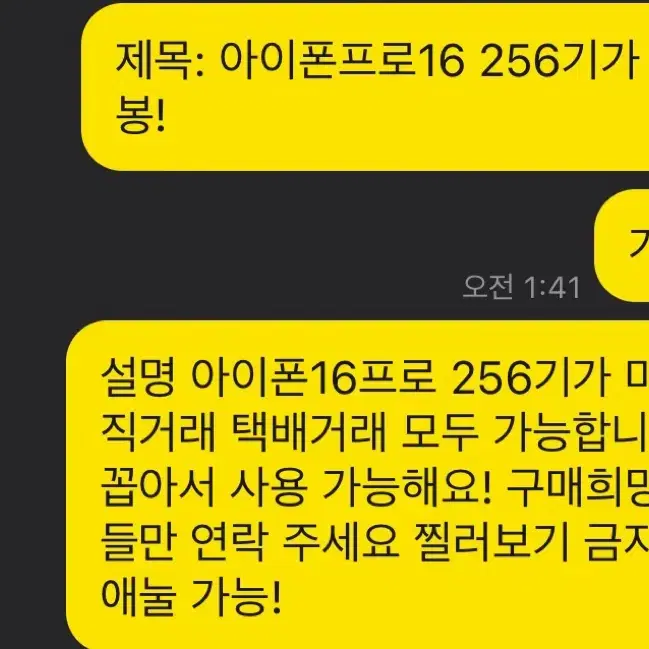 아이폰프로16 256기가 화이트 미개봉!