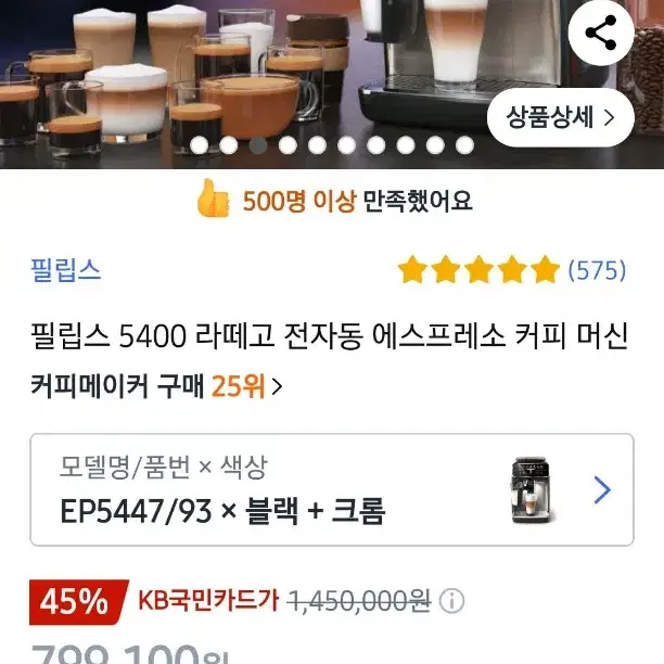 미개봉 새제품 필립스 5400 라떼고 EP5447/93 x 블랙 + 크롬