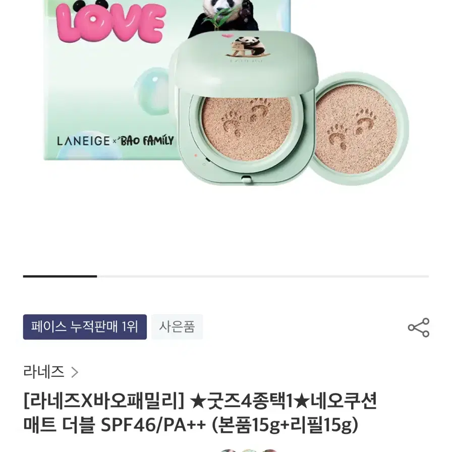 라네즈 네오 쿠션 푸바오 에디션+아이바오 비치백