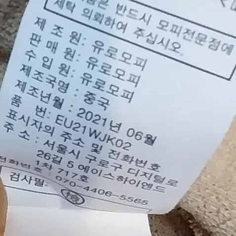 유로모피 양모자켓