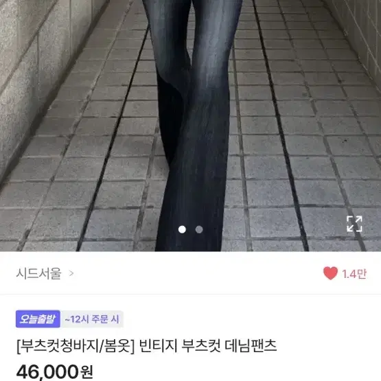 시드서울 부츠컷 팬츠 S