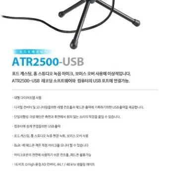 오디오테크니카 [AUDIO-TECHNICA] ATR2500USB 마이크