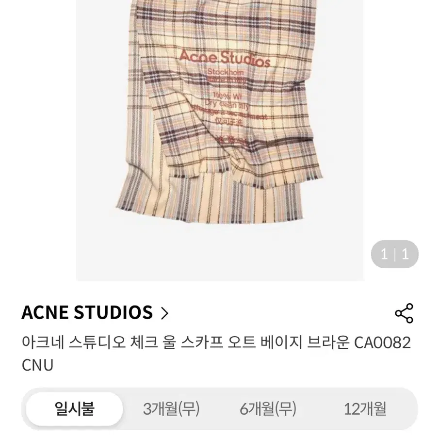 아크네 스튜디오 머플러 Acne CA0082